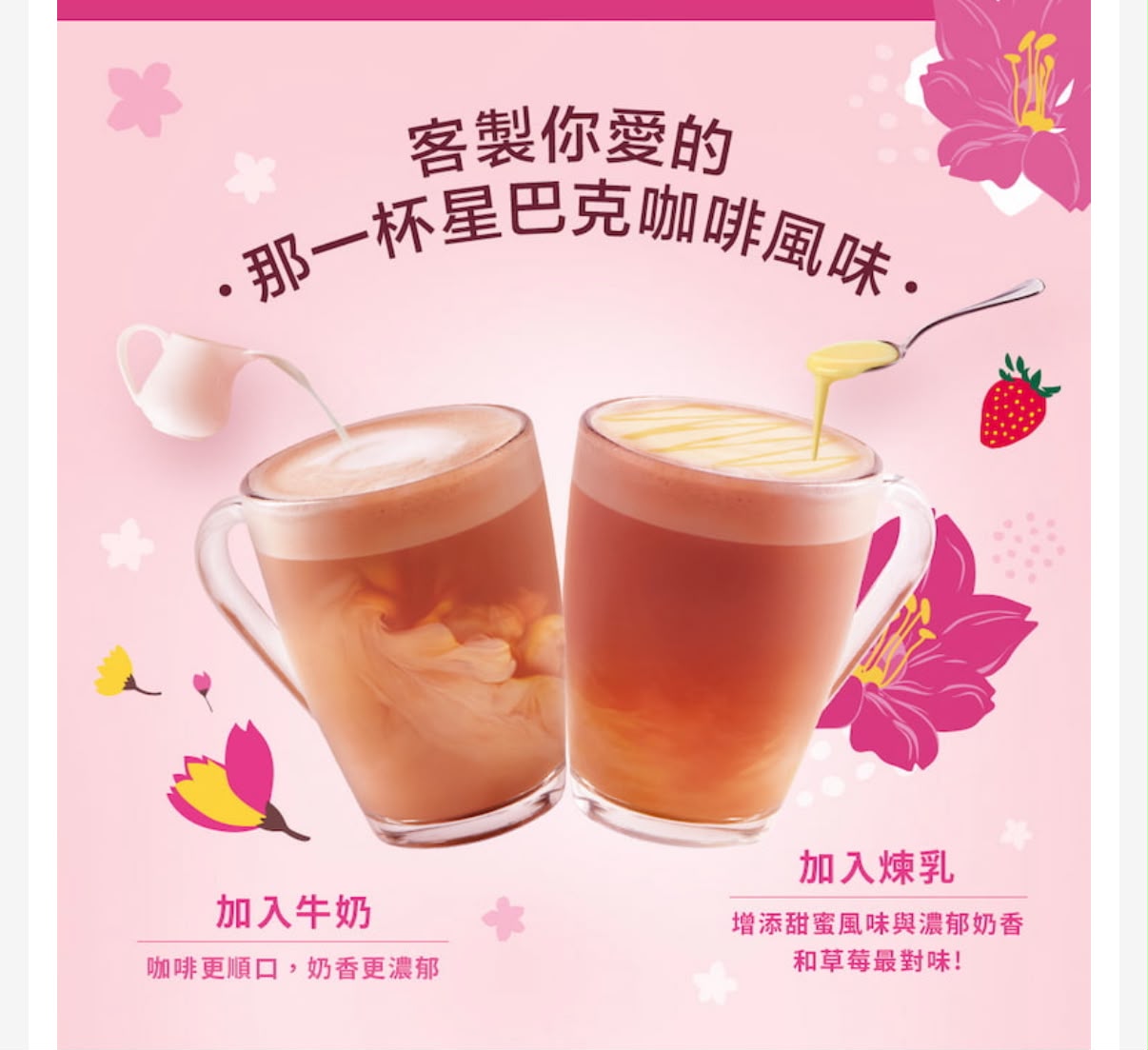 日本直送 Starbucks 櫻花草莓風味拿鐵 24g*4入