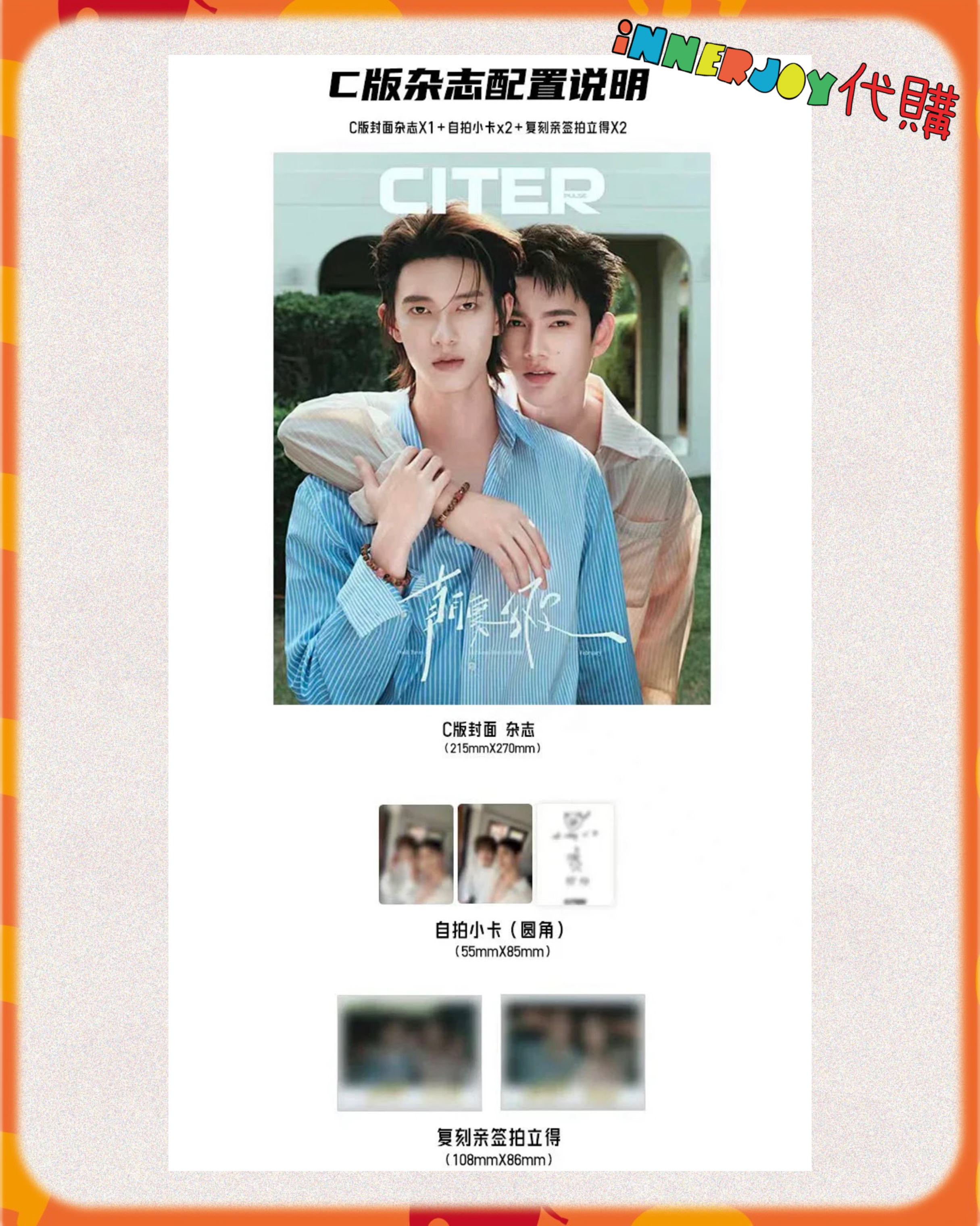  內地代購 | PoohPavel -  X 《呈仕CITERpulse》情人節特刊：朝霧與他 💫  內地雜誌封面