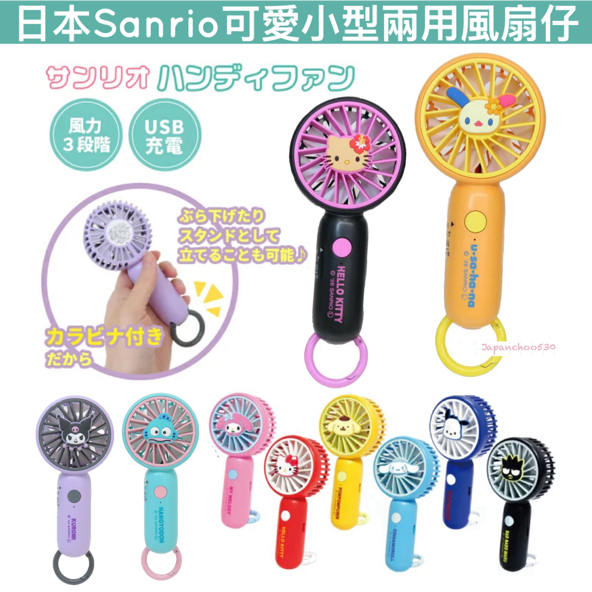 日本預訂📍 日本Sanrio可愛小型兩用風扇仔