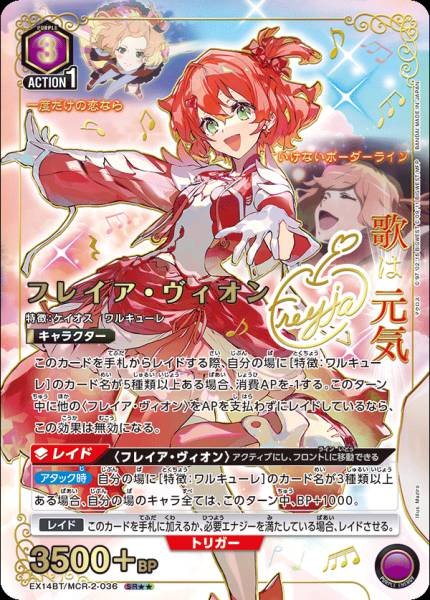 Union Arena Macross EX14BT/MCR-2-036 (SR★★)