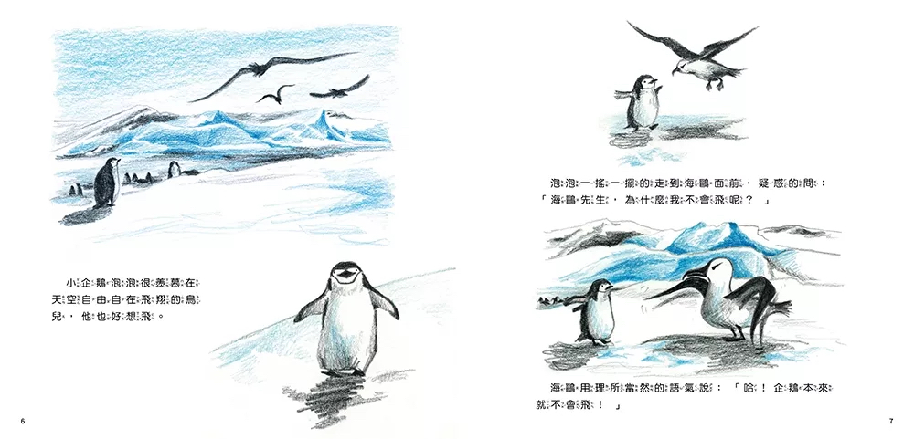 和平 我會飛【自我認同】