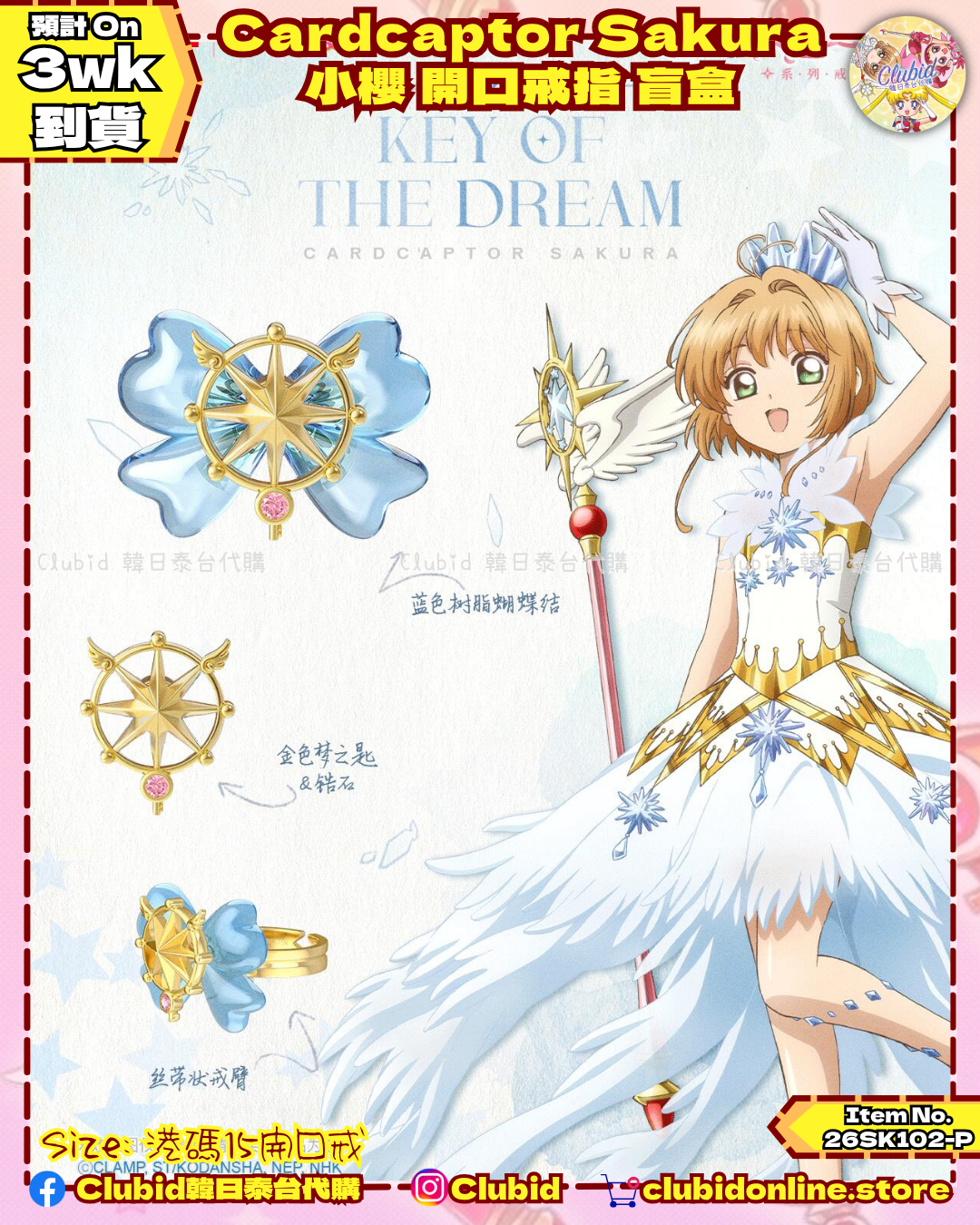 《Pre-Order》Cardcaptor Sakura 小櫻 開口戒指 盲盒 (26SK102-P）