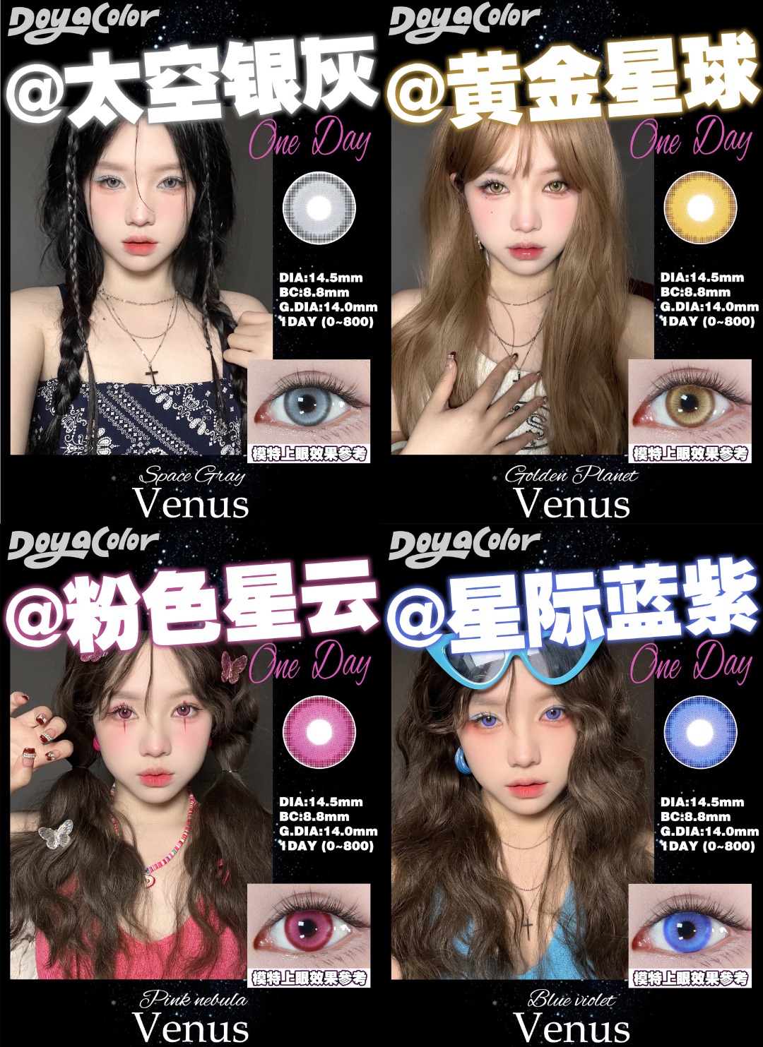 Doya 日拋 粉色星雲/黃金星球/太空銀灰/星際藍紫