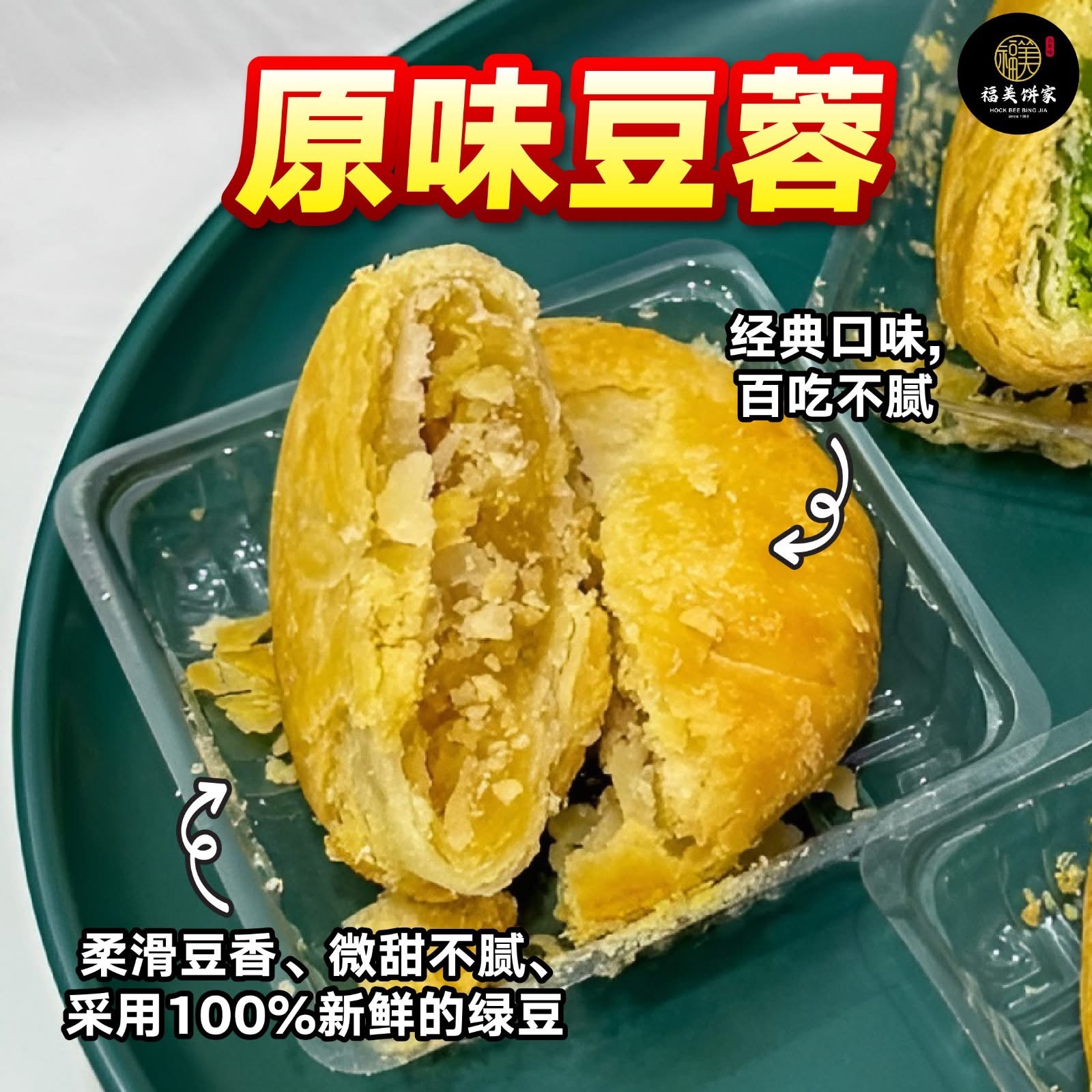 預購馬來西亞直送【福美餅家】古早味酥餅 