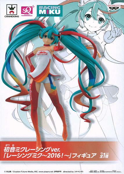 Banpresto, SQ Figure: Hatsune Miku Racing (Ver. Racing Miku 2016) 賽車初音2016