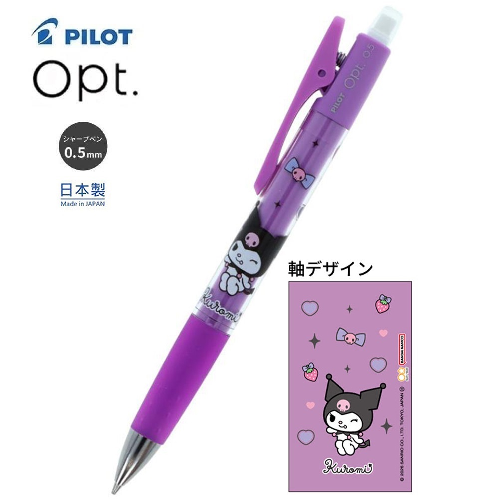 現貨｜Sanrio Kuromi 日本製 Pilot Opt. 0.5mm 搖搖 鉛芯筆 (S4485645)