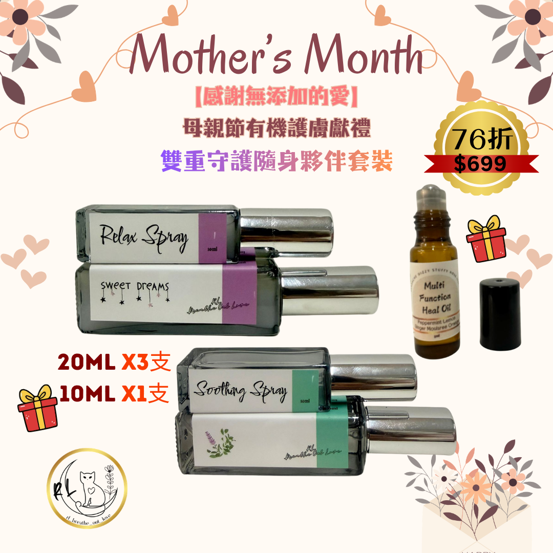 BOL感謝無添加的愛🌷【雙重守護隨身夥伴套裝】