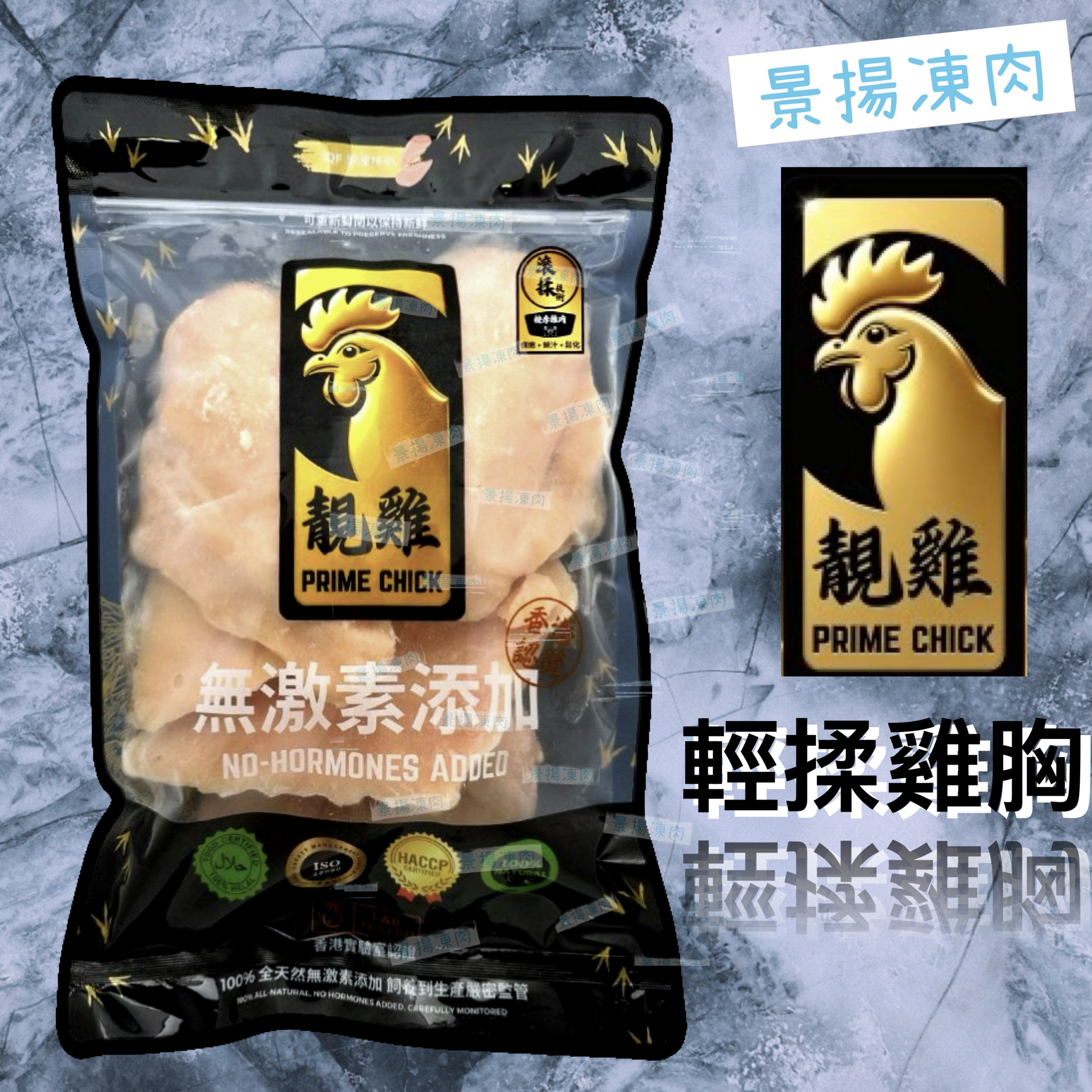靚雞 PRIME CHICK 滾揉雞胸 1公斤裝