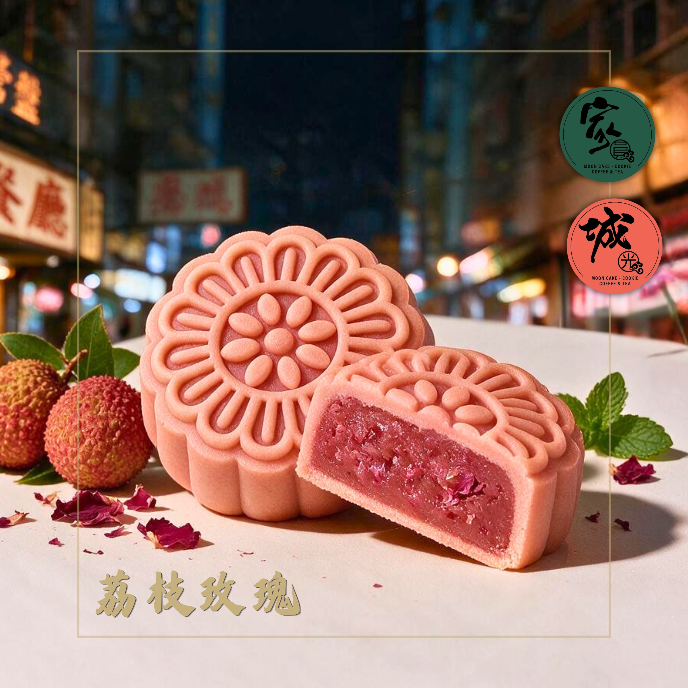 家圓城光中秋雙月映禮盒