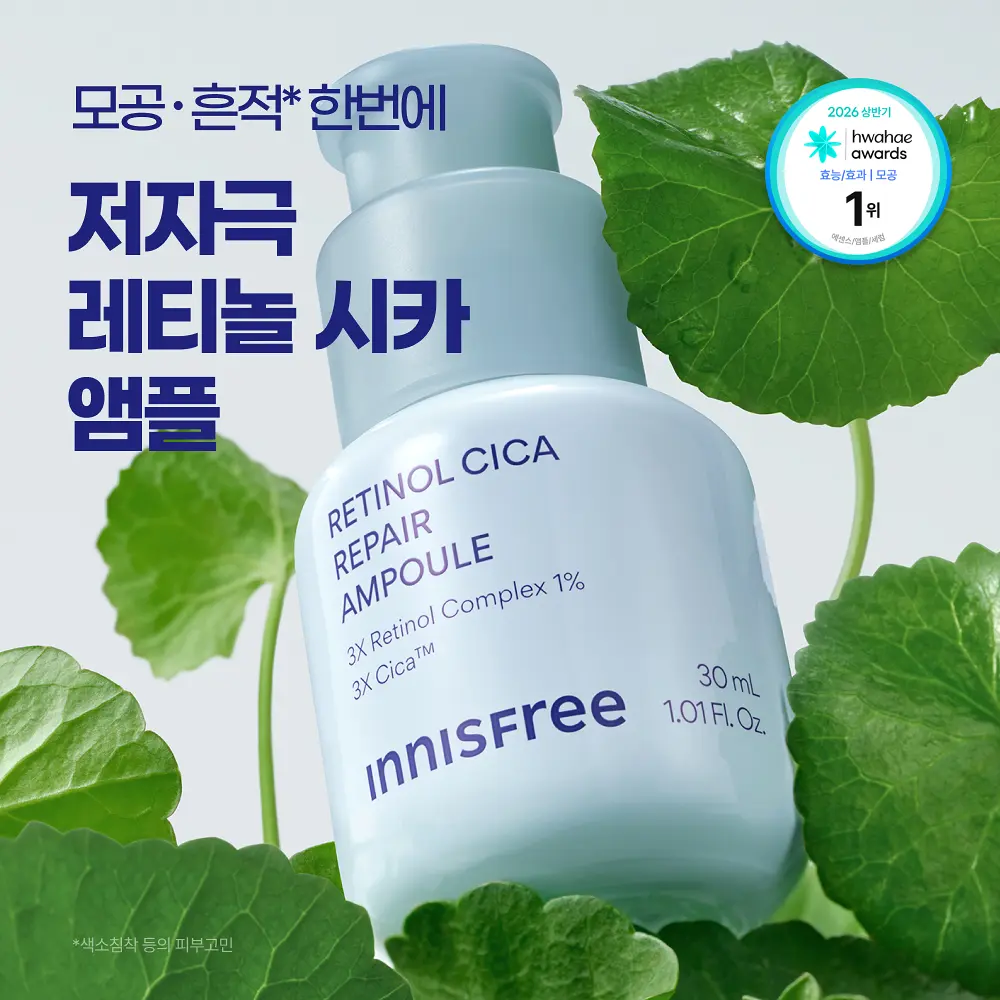 INNISFREE Retinol Cica Repair Ampoule 30ml+30ml+10ml | Olive Young優惠套裝