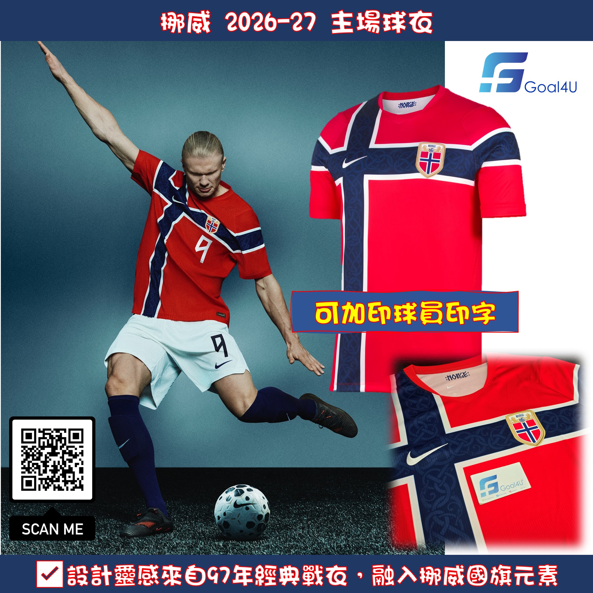 Nike Norway 挪威 2026-27 主場球迷版球衣 (可加印字章) IB5316