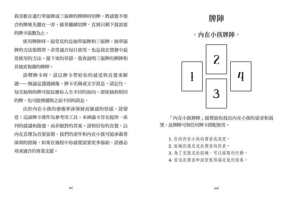 內在小孩神諭卡