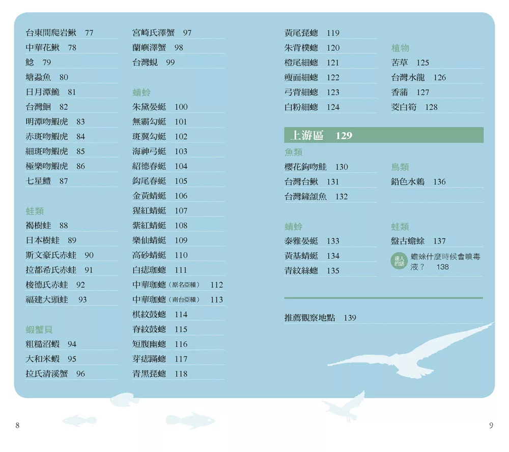 人人 溪流：120種流溪生物的奧秘