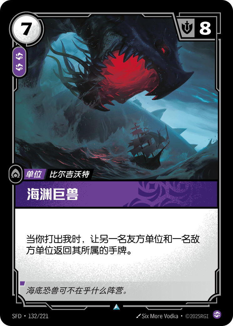 海淵巨獸 SFD·132/221
