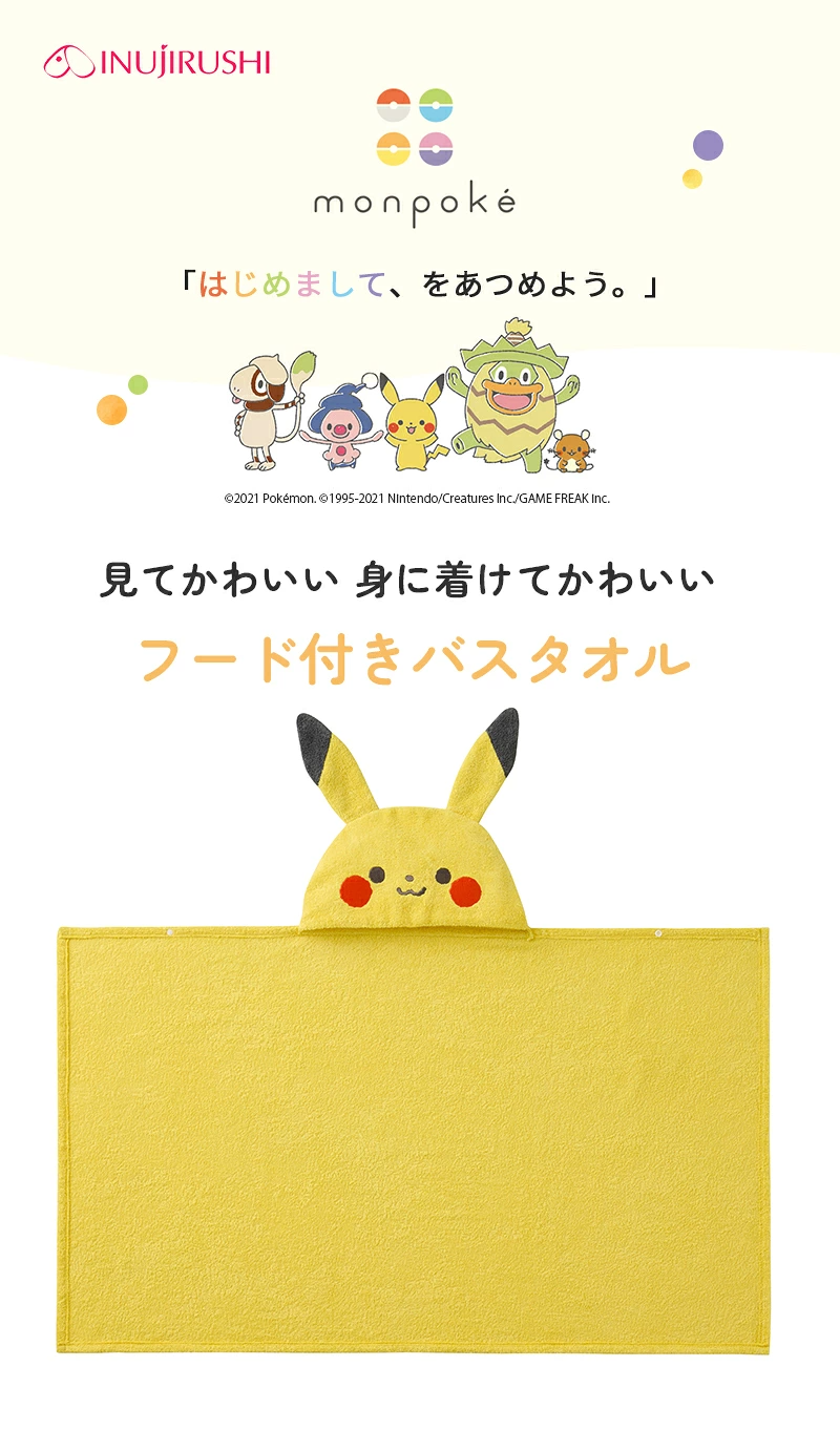 🆕【⭐訂購⭐】 🇯🇵日本直送 🌀 #Monpoke #Pokemon 嬰兒連帽浴巾 [3款選] 🌀 [PLJD-0288] [261130]