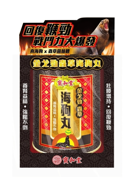 （wc)寶和堂金戈勁蟲草海狗丸