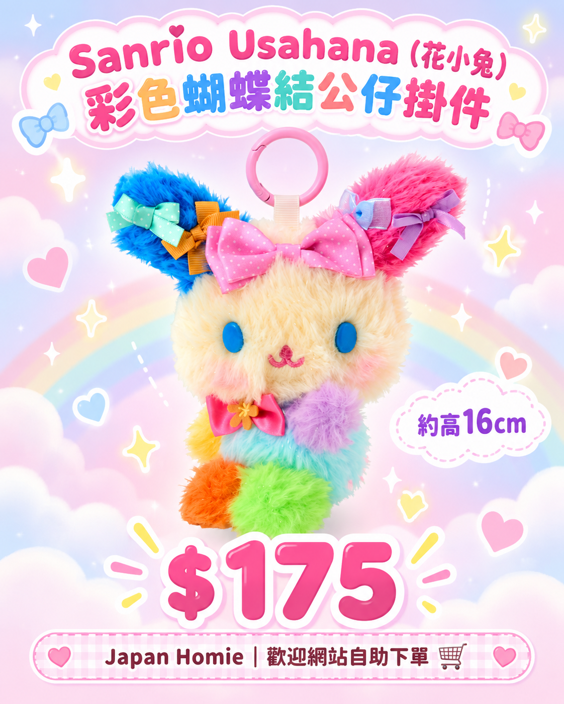 預訂｜日本版 Sanrio Usahana 花小兔 彩色閃閃蝴蝶結公仔掛件