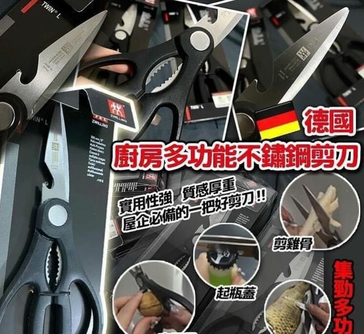 孖人牌 不鏽鋼多功能強力廚剪