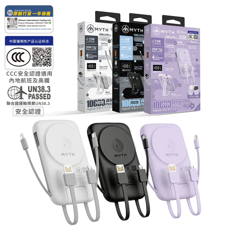 [香港行貨 | 1年保養] Myth K1 8合1移動電源10000mAh PD3.0 | 磁吸15W | 自帶4線支援多設備 (3C可追溯二維碼)