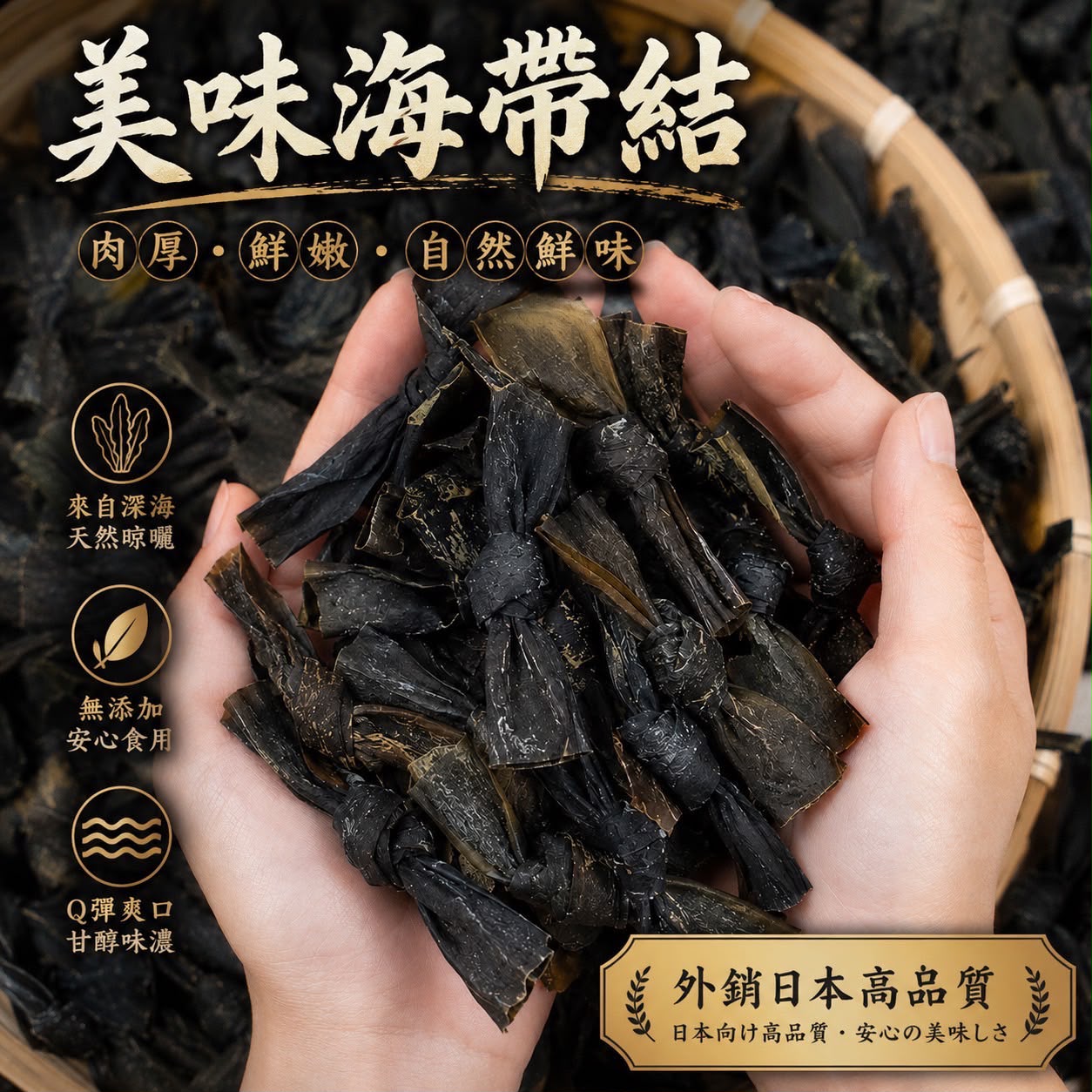  【預訂】嚴選乾燥美味海帶結 100g