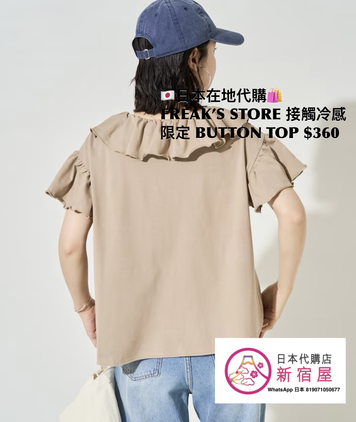 FREAK’S STORE 接觸冷感 FRILL COLLAR FLARED SLEEVE BUTTON TOP 