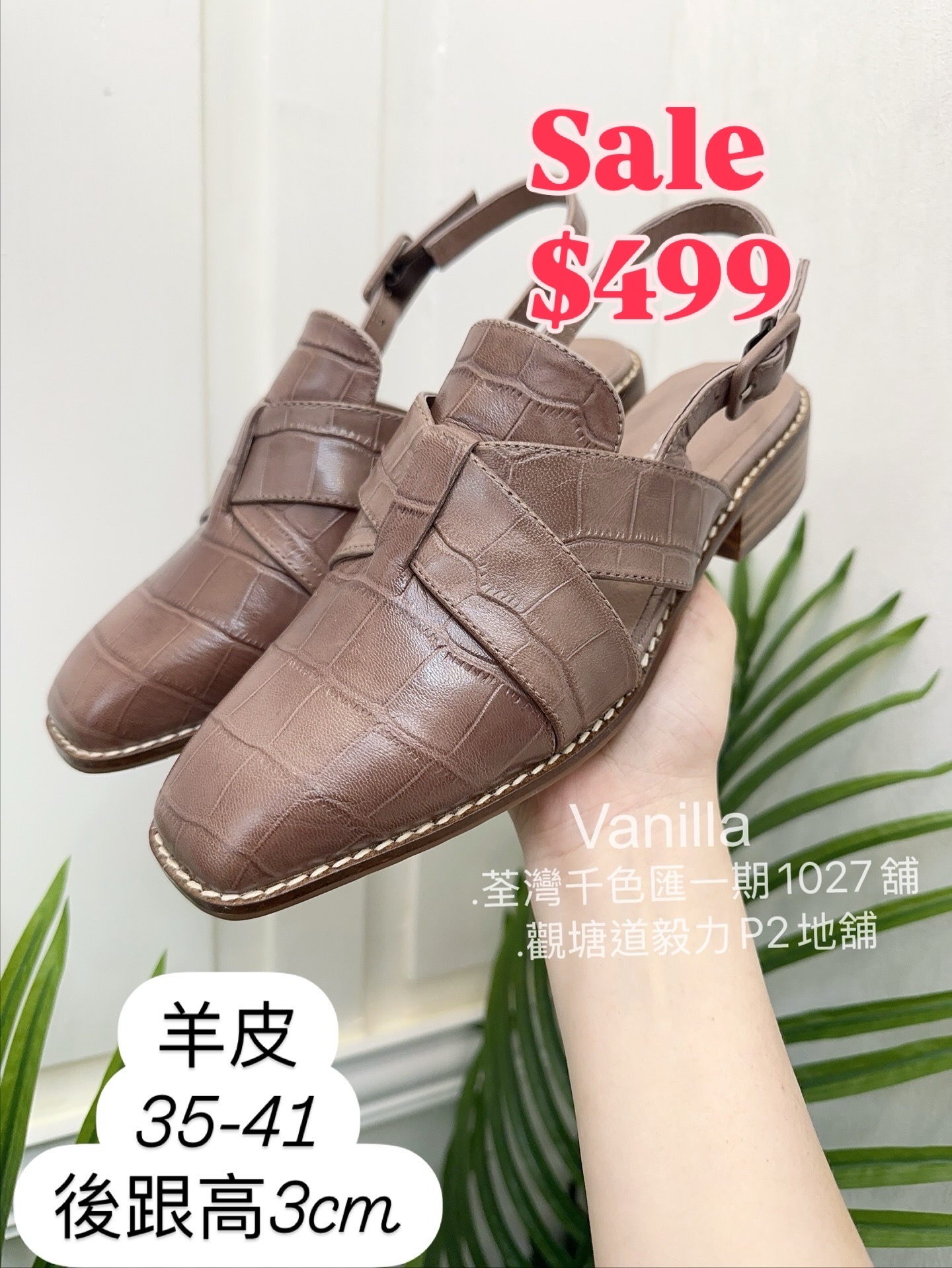 壓紋羊皮，好襯好著,後踭高3cm