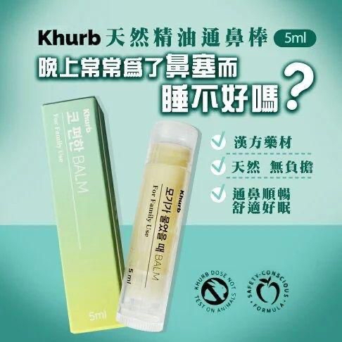 韓國Khurb天然精油通鼻棒 5ml