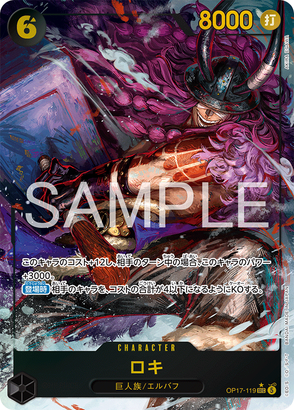 OP17-119p1 ロキ