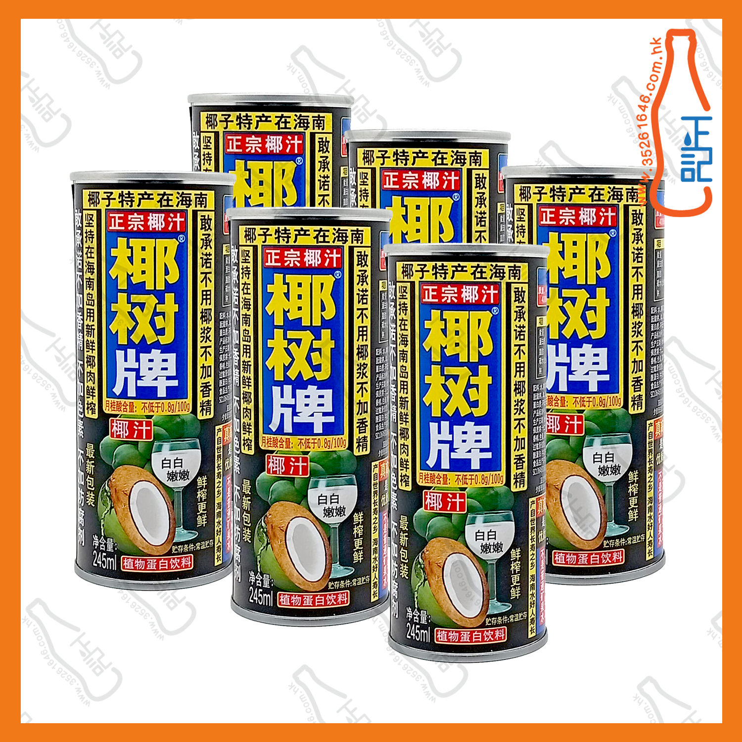 ==(罐裝)椰樹牌 椰汁 245ml x 6罐 /份