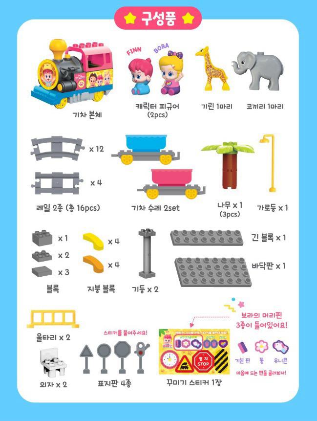韓國直送🇰🇷Bebefinn 路軌火車玩具