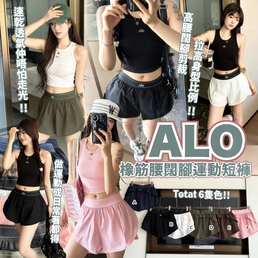 ALO 橡筋腰闊腳運動短褲