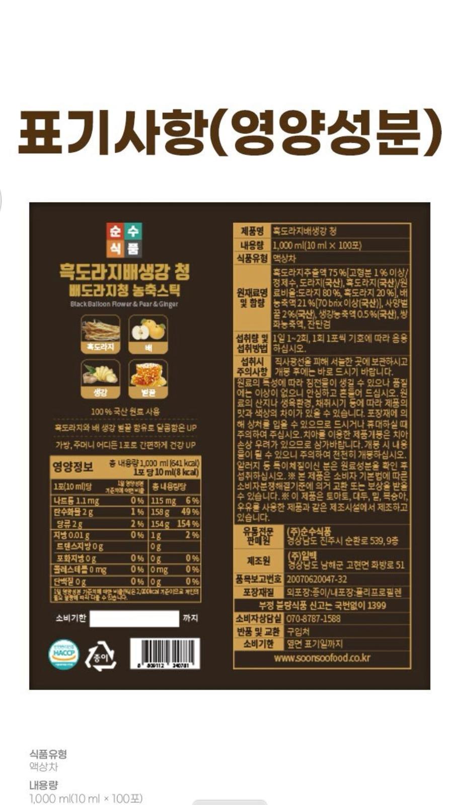 蜂蜜🐝雪梨薑汁桔梗濃縮飲液 10ml X10：100%韓國產，舒緩喉嚨，增強免疫力