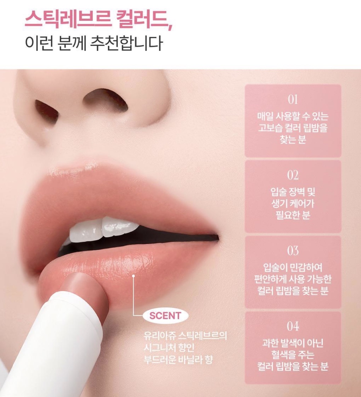  URIAGE Stick Levres Colored  潤唇膏 (預購商品