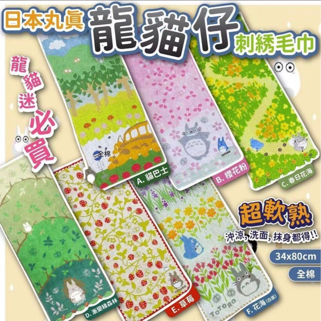 【現貨】日本原裝~龍貓刺繡長毛巾