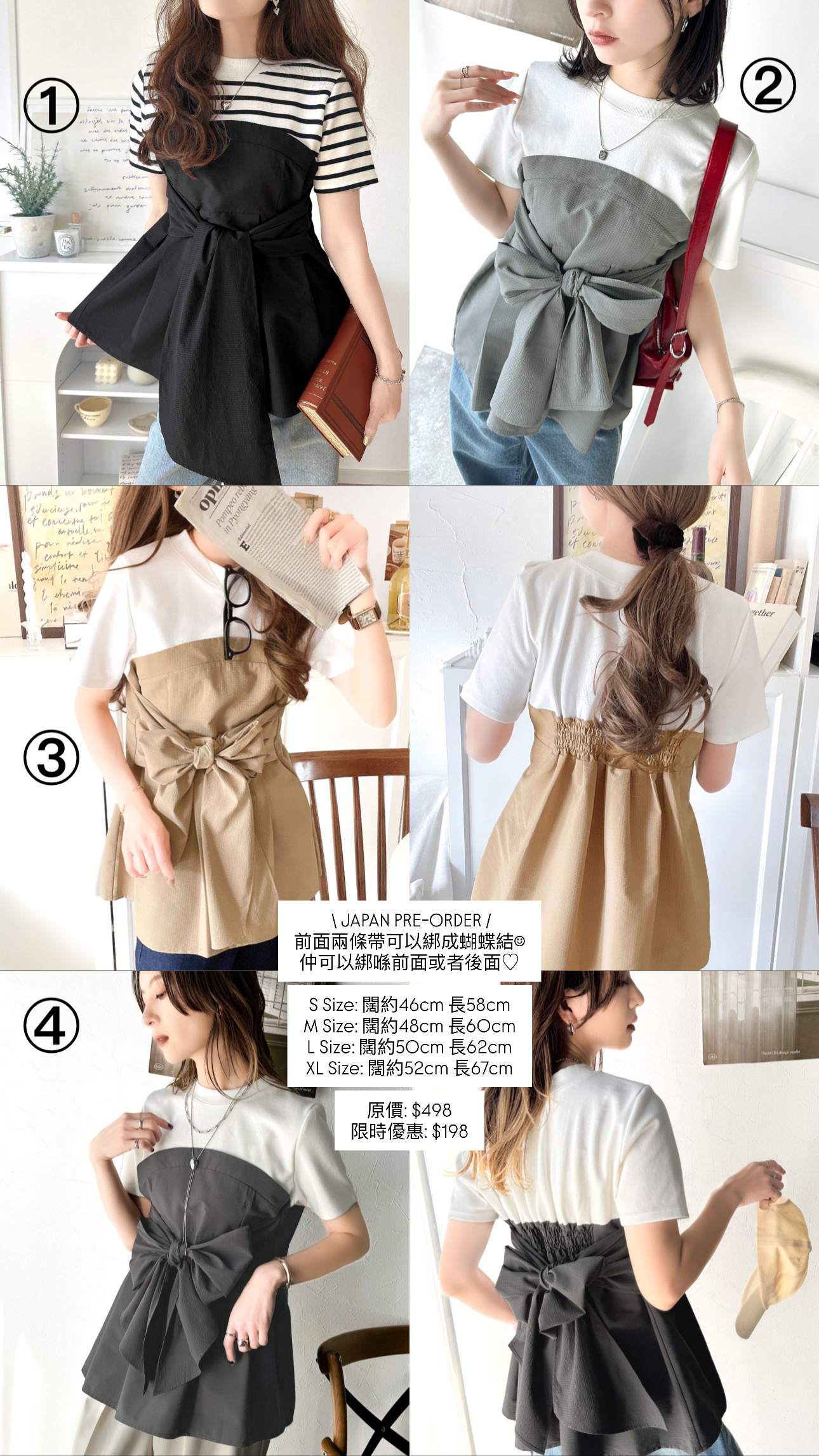 日本蝴蝶結衫