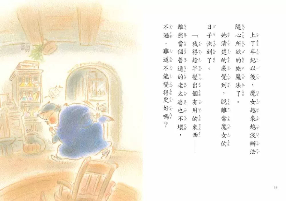 東方 最後的魔法