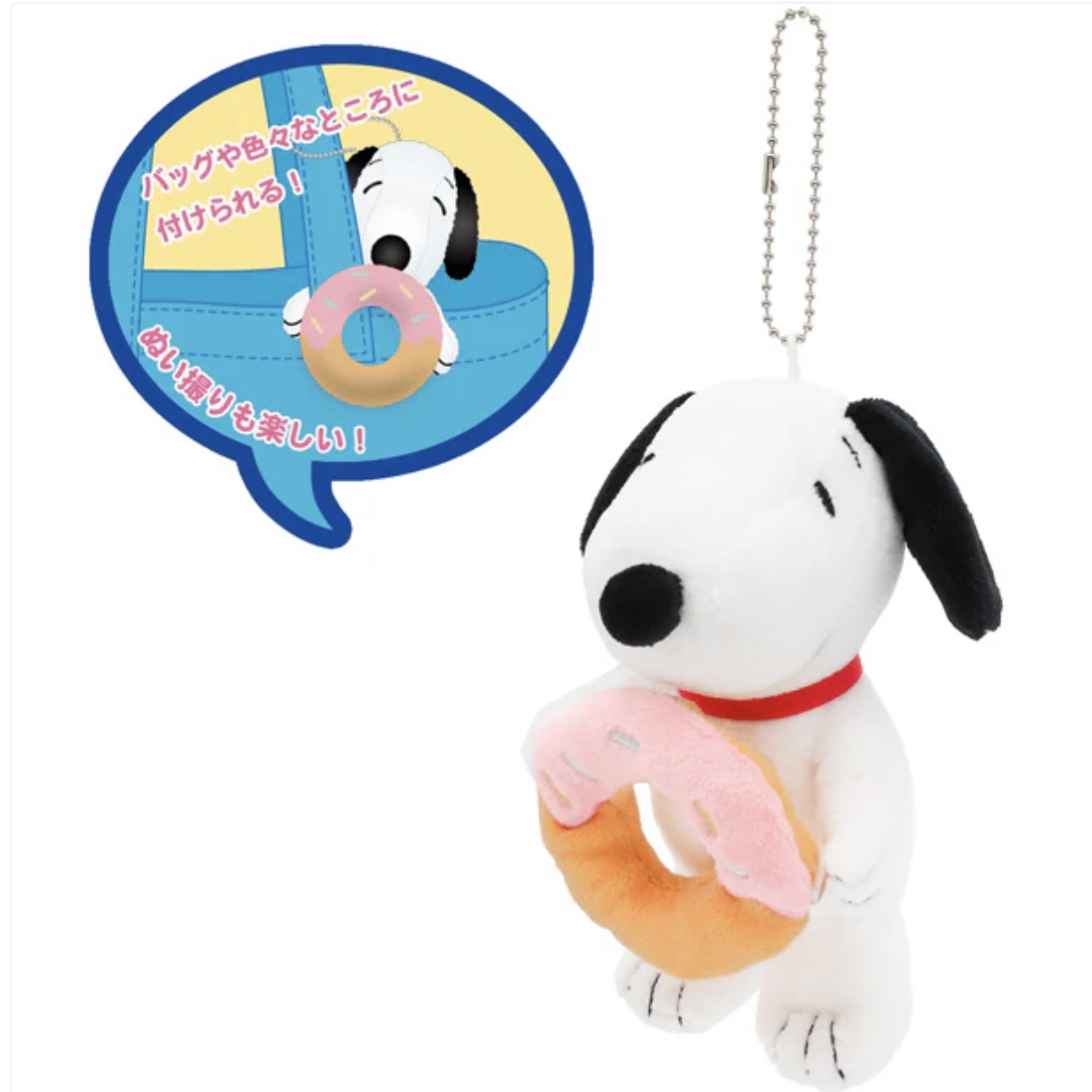 Snoopy Hanging plush key chain