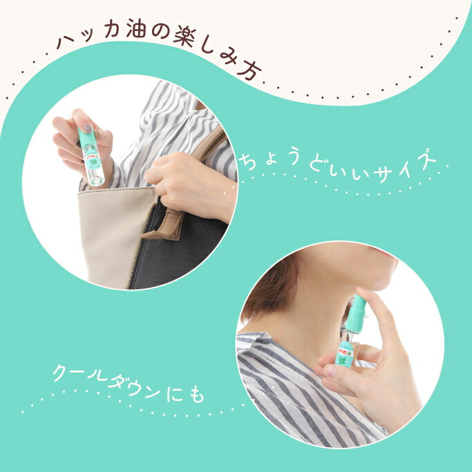 薄荷油 (ハッカ油)