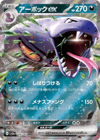 Pokemon TCG Japanese Version - Arbol EX-024/165