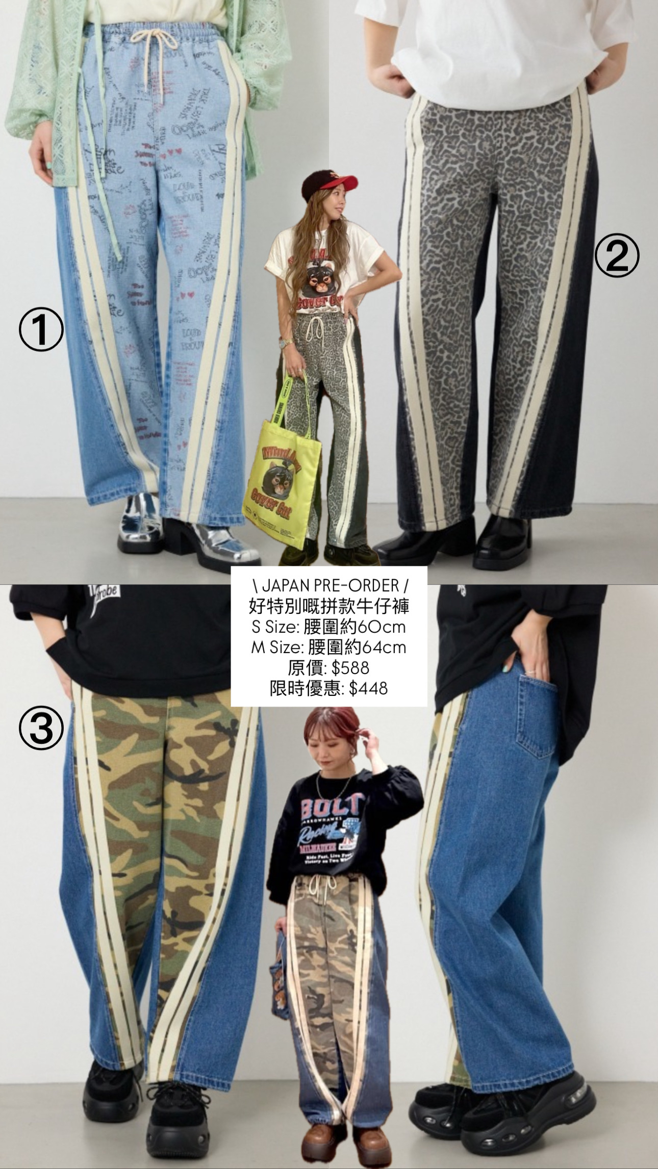 日本拼款牛仔褲