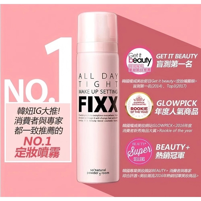 韓國SO NATURAL FIXX 定妝噴霧 120ml