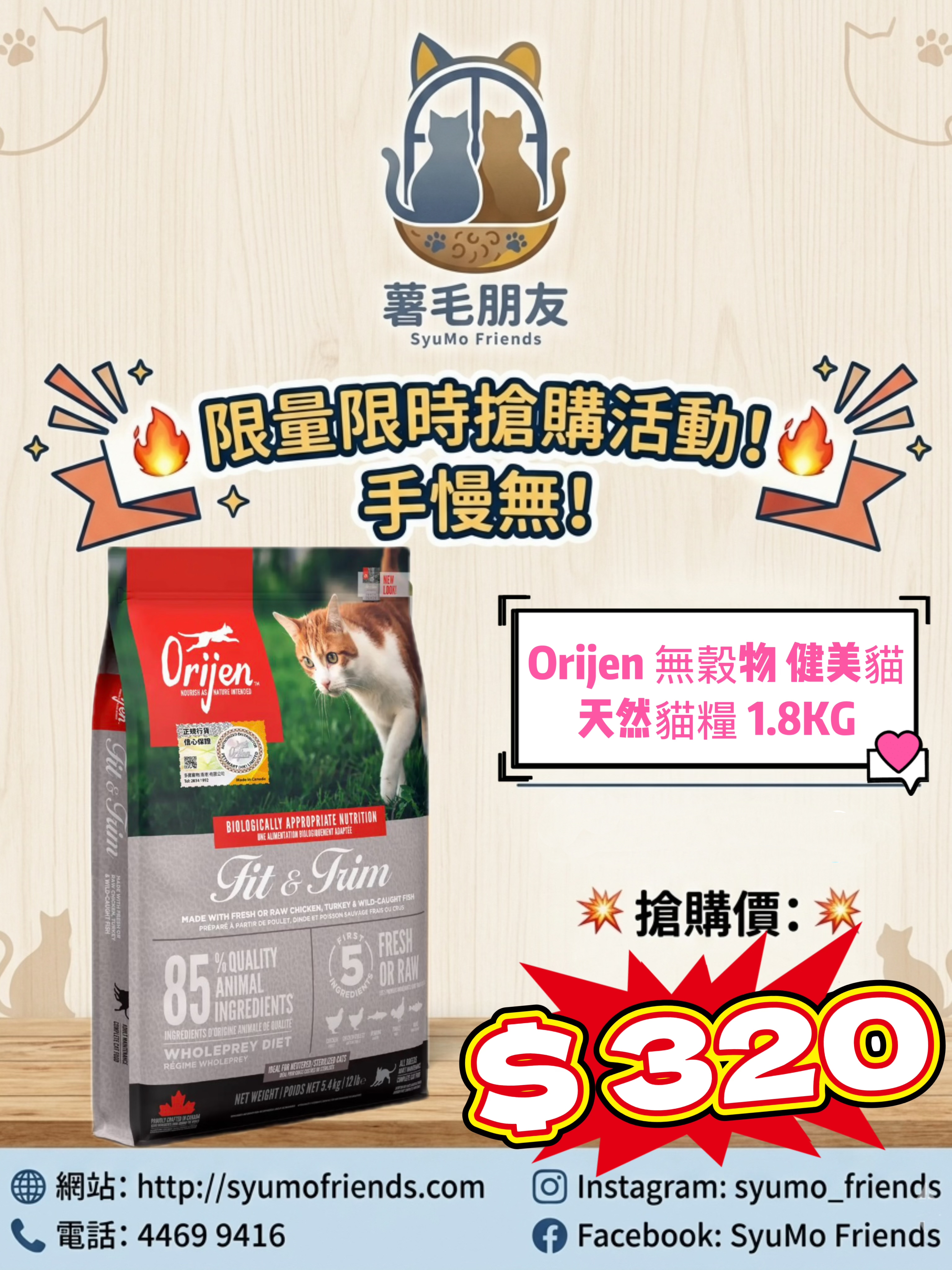 Orijen 無穀物 健美貓配方天然貓糧1.8KG