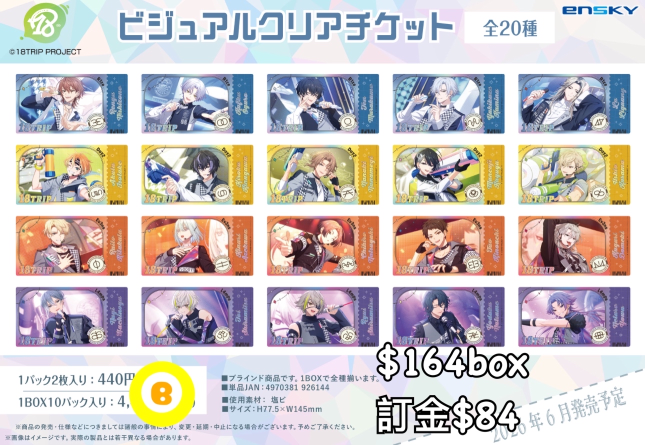 Preorder預訂6/2026年18trip clear ticket原盒