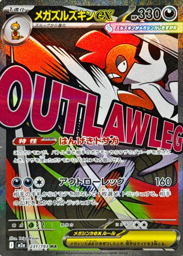 Pokemon TCG Japanese Version - Mega Scrafty-270/217 (EX)