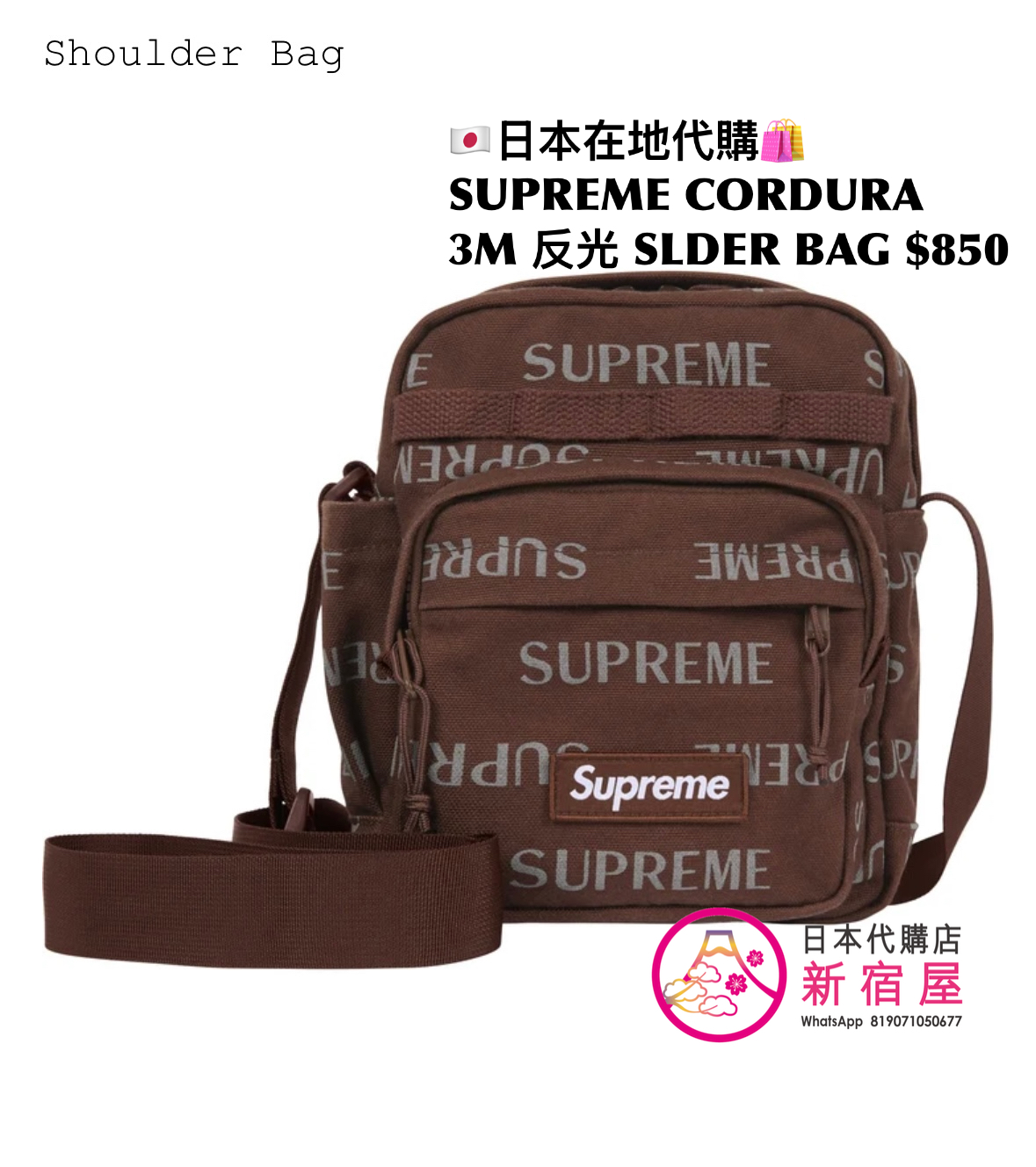 SUPREME CORDURA 3D 反光物料 SHOULDER BAG
