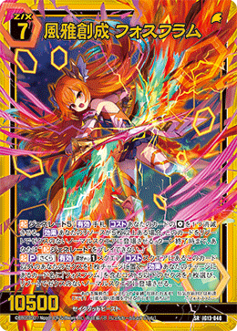 IG13-040 風雅創成 フォスフラム