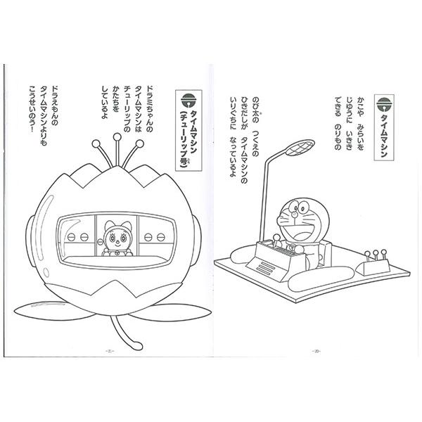 B5 填色簿  Doraemon (500-2147-28)