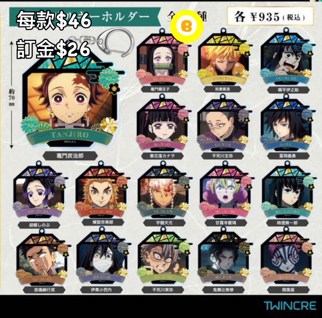 Preorder預訂6/2026年鬼滅之刃螺鈿風匙扣（再販）