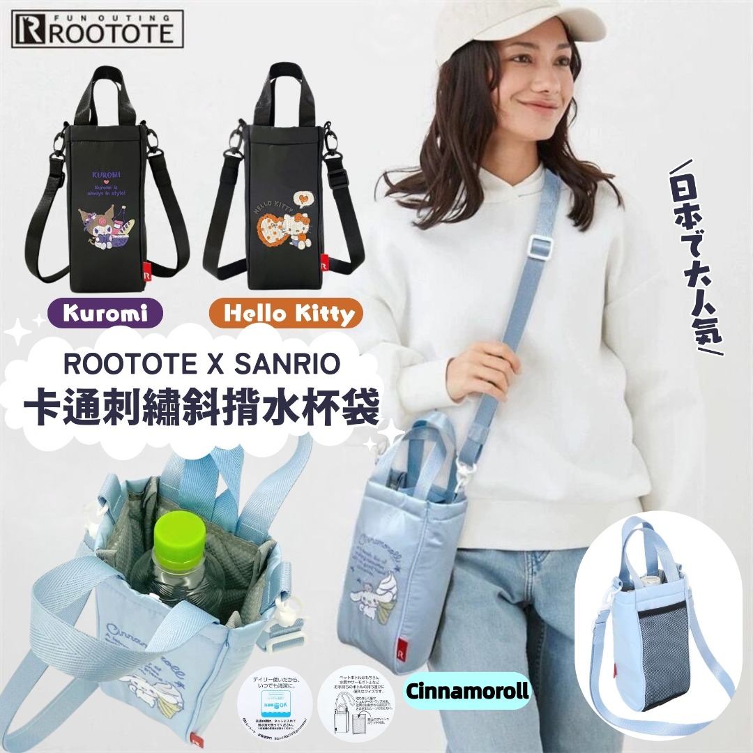 ROOTOTE X Sanrio卡通刺繡斜揹水杯袋