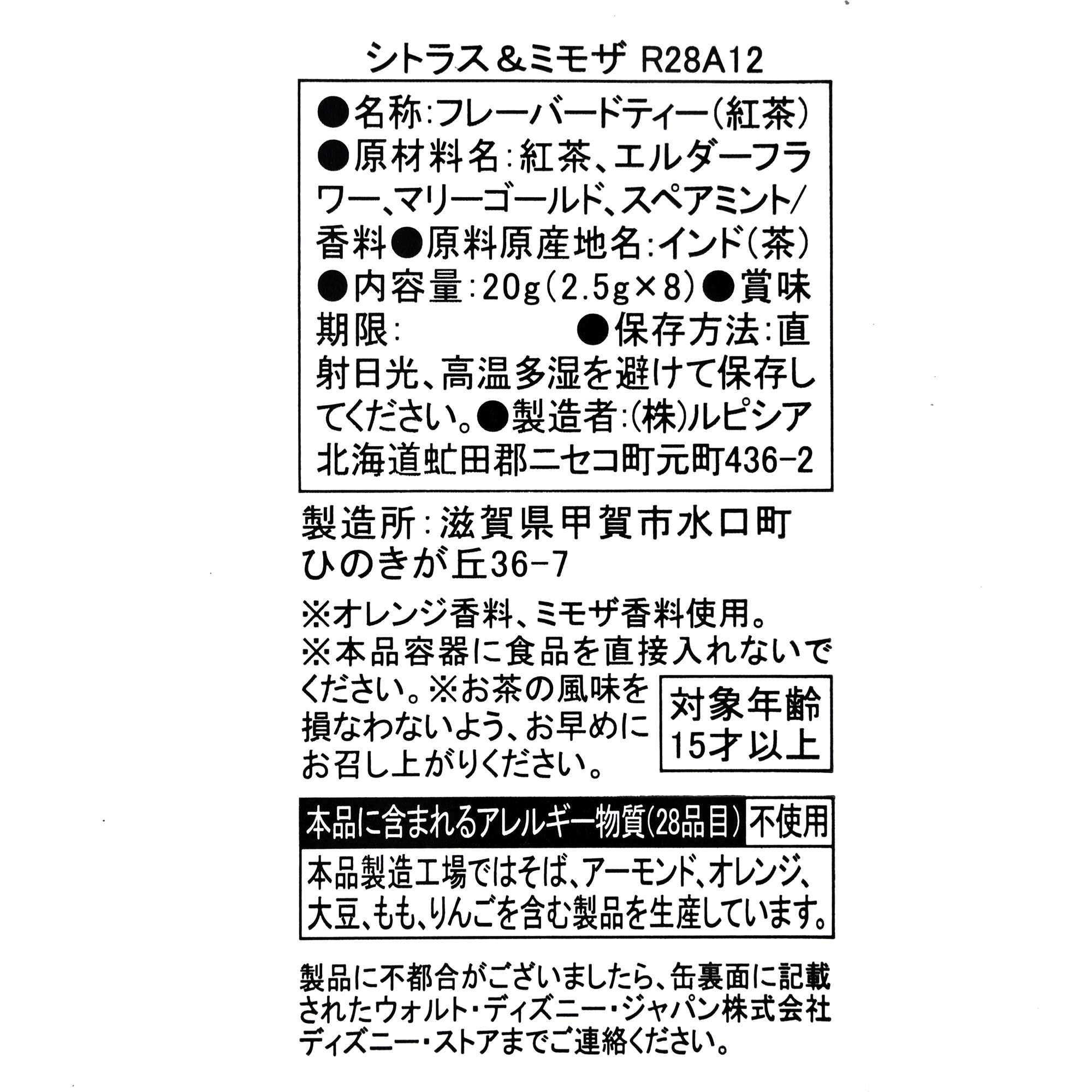 🎀【預訂】Disney Spring Romance LUPICIA 鐵裝茶包